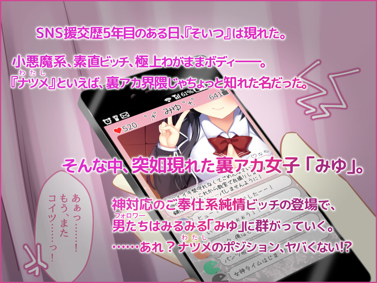 裏垢少女に対抗心を抱くギャル